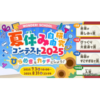 【夏休み2025】バンダイ「自由研究コンテスト」入賞者に米