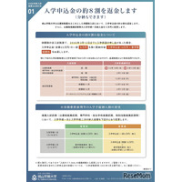 【大学受験2026】桃山学院大、入学申込金の約8割返金・分納制度新設