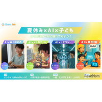 【夏休み2025】ITeens Lab、オンラインAI体験イベント8/19より全4回