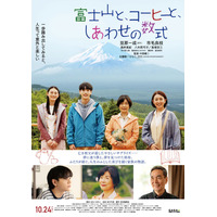 JO1、豆原一成＆市毛良枝W主演映画“主題歌”に決定 秦基博がバラード描き下ろし【富士山と、コーヒーと、しあわせの数式】
