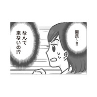 一刻も早く病院へ行かないと…！ 苦しむ園児を前に園長が下した予想外の“判断”とは？【保育園トラブル モラハラ園長と闘います #９】