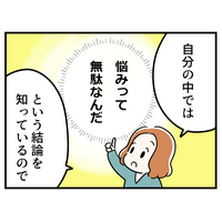 更年期世代が「イライラ」「落ち込み」のほか抱えがちな「漠然とした不安」。執着を手放す努力をしてみたけれど