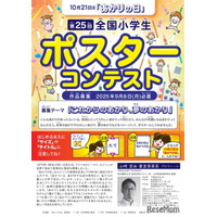 10月21日は「あかりの日」全国小学生ポスターコンテスト、9/8まで