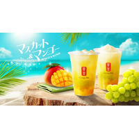 ゴンチャ夏限定「マスカット＆マンゴー」意外な組み合わせが生むフレッシュなおいしさ