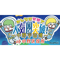 【夏休み2025】本物の月の砂が中野に…JAXA協力、完全無料の宇宙体験イベント8/23-24