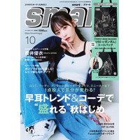 FRUITS ZIPPER櫻井優衣、ファッション誌単独初表紙 “笑顔封印”クールな表情披露