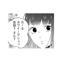 読モの私のジャマすんなよ、事務所にひいきされてるだけのくせに【29歳の不・純愛 #24】