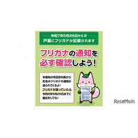 ハガキが届いたら要確認！戸籍フリガナの変更は1年以内に