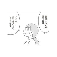 車の持ち主がわかった！全く知らない人だけど誠心誠意、話し合っていかなくちゃ。【犯人は私だけが知っている～母たちは静観する～ #７】