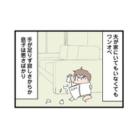 「無理なもんは無理」って何言ってるの!? 育児を丸投げする夫にイライラ…【発達障害、認められない親 わが子の正解がわからない #10】