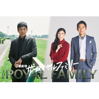 沢村一樹＆黒木瞳＆小泉孝太郎、妻夫木聡主演「ザ・ロイヤルファミリー」出演