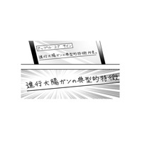 検査の時に言われた「アップル・コア・サイン」。検索すると「ガン」の文字⁉夫にお願いした事は？【末期ガンでも元気です #９】