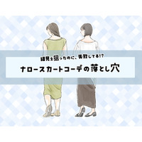 こわっ！気づいてなかったけど、お尻の形くっきり……!?〈「ナロースカート」の失敗と改善テク〉【前編】
