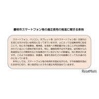 スマホ利用は1日2時間以内目安…愛知県豊明市が条例案提出
