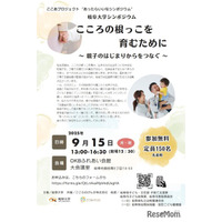 岐阜大学、シンポジウム「こころの根っこを育む」9/15