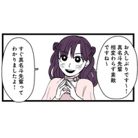 サークル仲間の結婚式に夫婦そろって出席。夫に近づいてきた女性、その正体とは…？【【悲報】浮気女に慰謝料請求したら友達まで失いました #２】