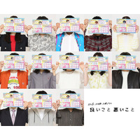 日テレ系新土曜ドラマ「良いこと悪いこと」制作決定 “プロフ帳”で顔隠したキャスト13人解禁