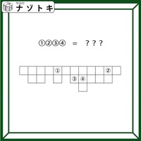 クイズです！「12列ある不揃いのマス」が何を表すか分かれば簡単！ヒントは12【難易度LV２.・甘口】