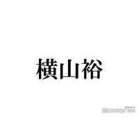 SUPER EIGHT横山裕、一緒にランニング練習したい女性芸能人告白 本人からエール「私が1番応援してます」