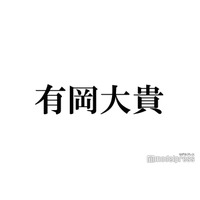 Hey! Say! JUMP有岡大貴、中島裕翔グループ卒業後初Threads更新「いろんな景色を見に行こうね」