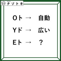 クイズです!「Oト→自動。では、Eトは何?」難しく考えすぎないでOK!【難易度LV2.・甘口】
