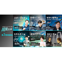 全国の高校生が集う「越境部活動」第3期生募集9/19まで