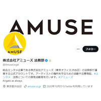 アミューズ、清水尋也容疑者逮捕めぐる所属女優のデマを完全否定「法的措置も視野」