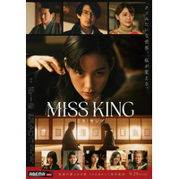 BUDDiiS森愁斗・鳴海唯ら「MISS KING / ミス・キング」出演決定 予告＆ポスター解禁・Netflix世界同時配信も