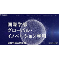 【大学受験2026】北星学園大、国際学部留学等支援奨学金を導入…最大30万円