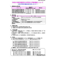 【中学受験2026】京都府、公立高附属中入試1/17…説明会10月