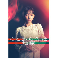 井桁弘恵、日テレ連ドラ初主演決定 “地獄のような三角不倫”描く【そこから先は地獄】