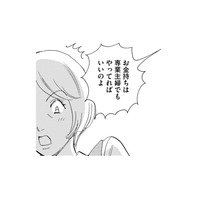 生活に困っていないとパートしちゃいけない⁉とんでも理論のお局様【自称うつ女、仕事しろ！ #36】
