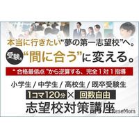 完全1対1指導、名門会「志望校対策講座」開始…小学生から大学受験生まで