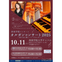 西南学院大学「秋の空に響くパイプオルガン」10/11
