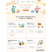 不登校の子供と家族の支援サイト「あした研究室」開設