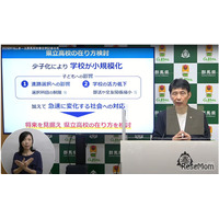 【高校受験】群馬県立高校改革、県内8地区で情報交換会