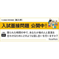 【高校受験2026】ワオ高「10月出願」9/21受付開始…早期出願キャンペーンも
