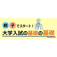 【大学受験】親子で学ぶ現役合格の基礎知識…河合塾19校舎で無料講演会