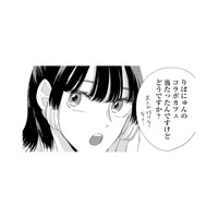 秘密の趣味がバレた!? 行きたかったコラボカフェにまさかのお誘い【モモイロ・ハレーション（１） #４】
