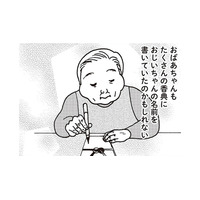 「おばあちゃん、あのとき苦しかったのかな」もっと話を聞けばよかった。思わず涙が…【女40代はおそろしい#8】