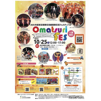世界のおまつりテーマに「国際交流フェスティバル」10/25…JASSO