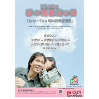 「彩の国教育の日」11/1…学校・施設で教育に関する取組み