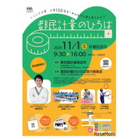 「都民計量のひろば」11/1、QuizKnock鶴崎クイズ＆トークショーほか