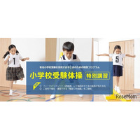 【小学校受験】年中児向け運動テスト対策「体操特別講習」東京・埼玉・兵庫