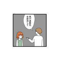 「男の連絡先全部消して」束縛彼氏に逆らえず、男友達の連絡先を消すと…【憧れのイケメン先輩が、束縛クズ男に豹変しました #９】
