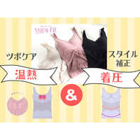 【「 ”温熱系” 着圧インナー」で、心身をリカバリー♪】「自律神経」と「シルエット」を同時に「ととのえる」!? すごい「カップつきキャミ」、知ってる?≪Amazon今トク情報≫
