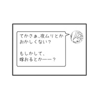 「もしかして嫁おるとか？」無職で不倫する旦那に我慢できず、カマをかけてみた【旦那がマッチングアプリでやりとりしてる相手は嫁です #15】