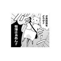 お礼は「私を味見」。自らを犠牲にした作戦は成功するのか!?【根津さんの恩返し #8】