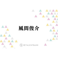 風間俊介「まんまと好きになってますね」注目の若手俳優・齋藤潤の魅力を語る「作品ごとに…」