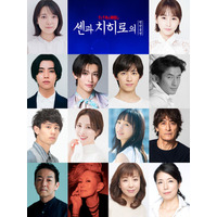 舞台「千と千尋の神隠し」ソウル公演オールキャスト決定 新キャスト登場・原作映画版声優の夏木マリも続投
